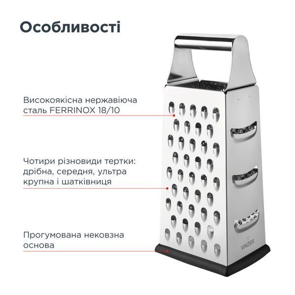 Тертка Vinzer VZ-50326 срібляста 5189597 фото