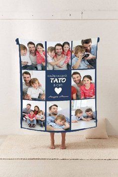 Плед 3D зі своїм фото "Найкращий тато в світі № 2" на 8 фото 10684 160х200 см 4569428 фото