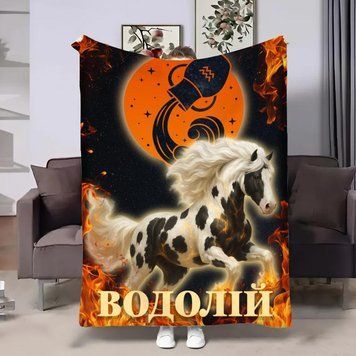 Плед 3D авторський зі знаком зодіаку Гороскоп 2026-Водолій 32264 135х160 см 5165761 фото