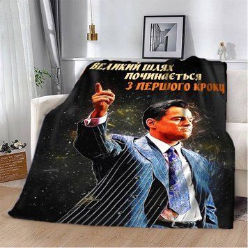 Плед 3D мотиваційний "Великий шлях" 12821 160х200 см 1895878581 фото
