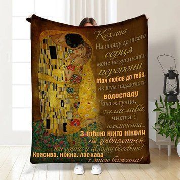 Плед 3D з побажаннями для коханої Моій коханій з турботою 16232 160х200 см 4734197 фото