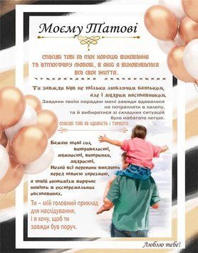 Плед 3D зі своїми побажаннями "Батьківська підтримка" татові 11923 160х200 см 1875874305 фото